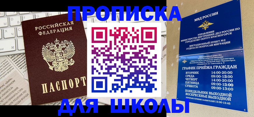 прописка законно в Высоковске