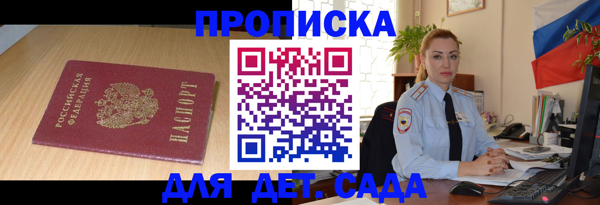 прописка 2025 в Высоковске