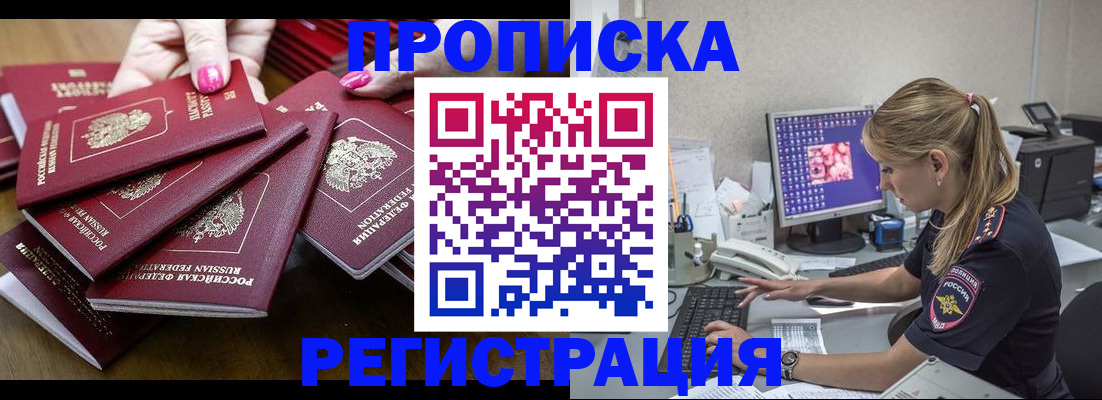 где прописаться в Высоковске