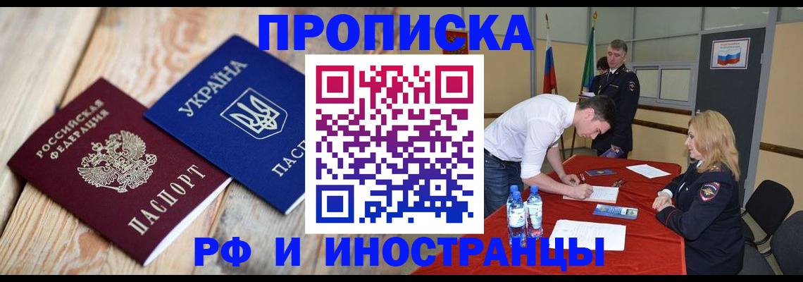 временная регистрация в квартире в Высоковске