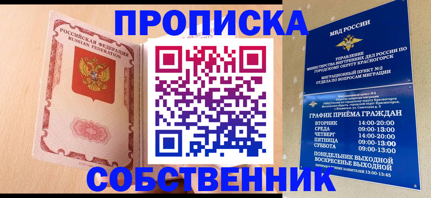 прописка для военкомата в Высоковске